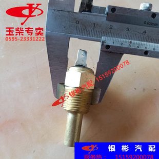 温度12C原厂E2水自卸J玉E 4柴YJ水温表传感器感应感应器6货车温塞