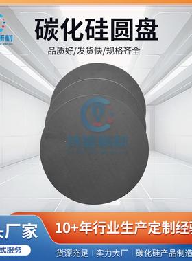 碳化硅圆片圆片耐高温无压碳化硅陶瓷圆片 SSIC碳化硅密封垫片