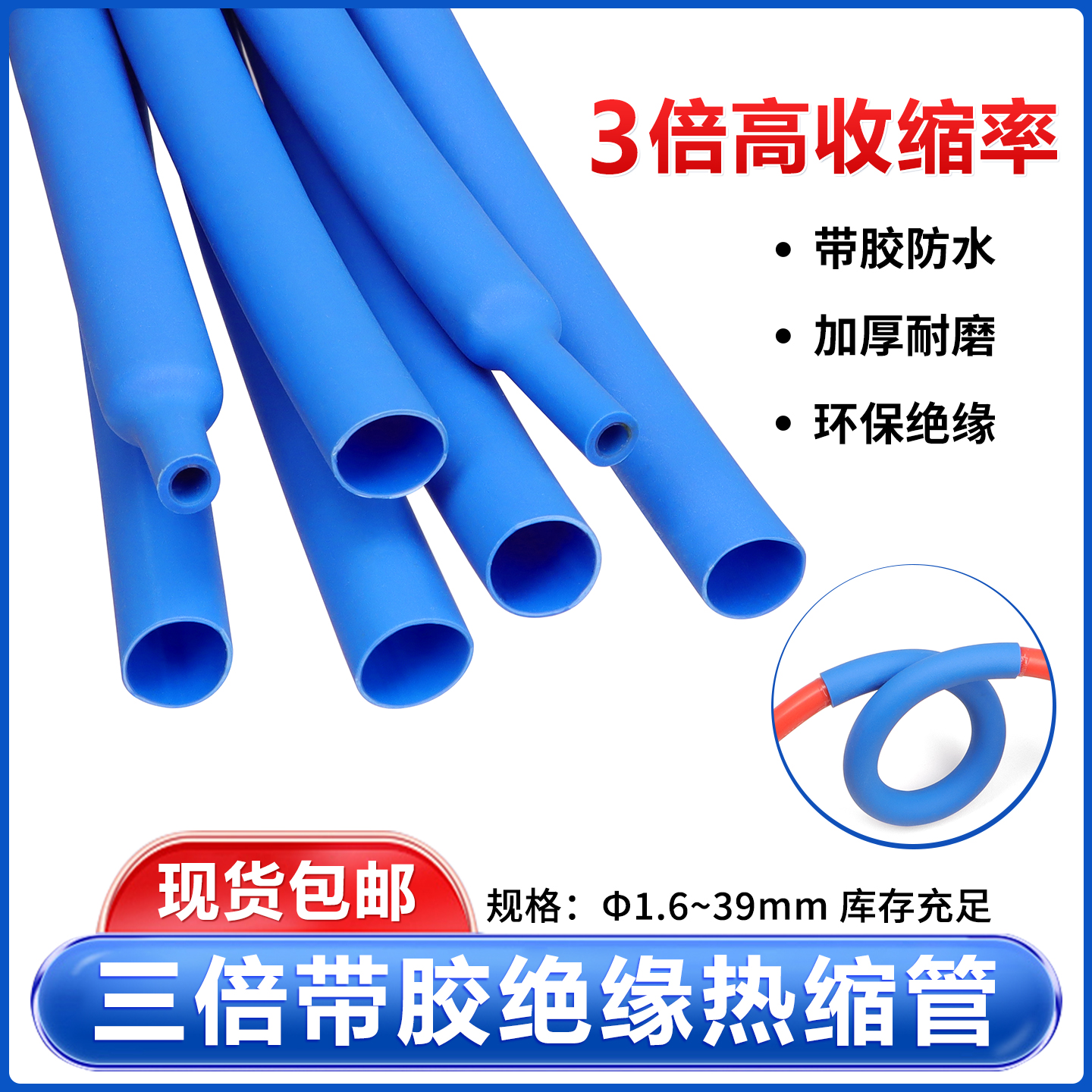 蓝色三倍热缩管带胶绝缘热收缩加厚套管热熔管数据线耳机修复包邮