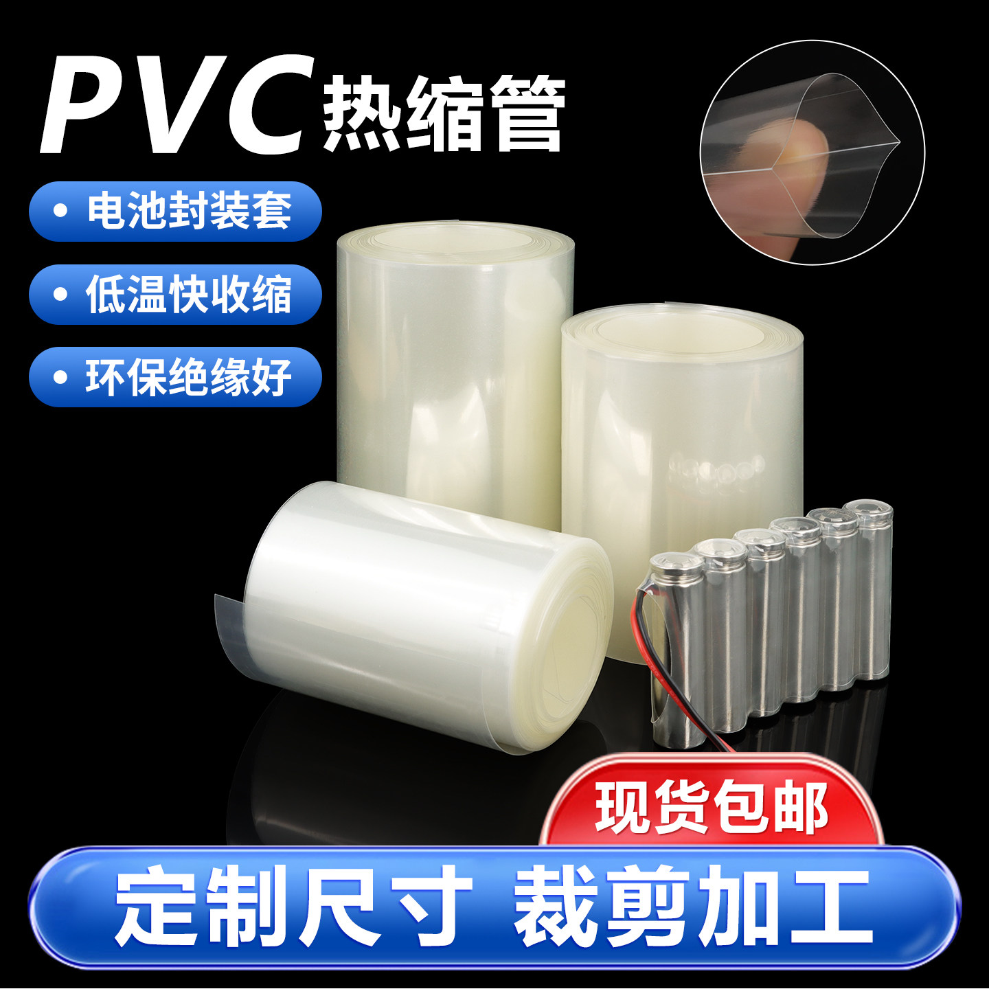 PVC热缩管18650锂电池组保护套包装膜透明热缩套管阻燃绝缘收缩管,五金/工具,套管,淘宝优惠券,粉丝福利购,淘宝优惠卷