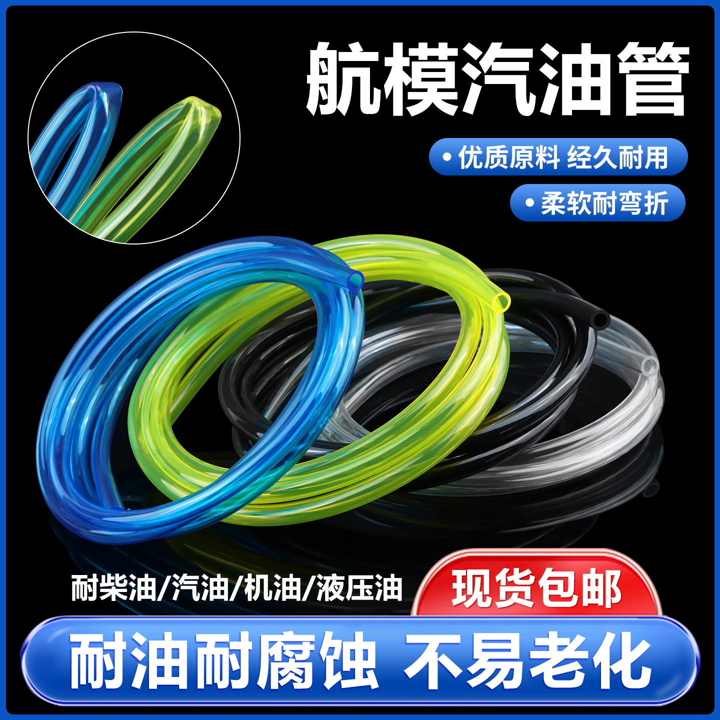 汽油管 汽车类模型油管 航模车模油箱油管 耐高温 聚氨酯加厚油管