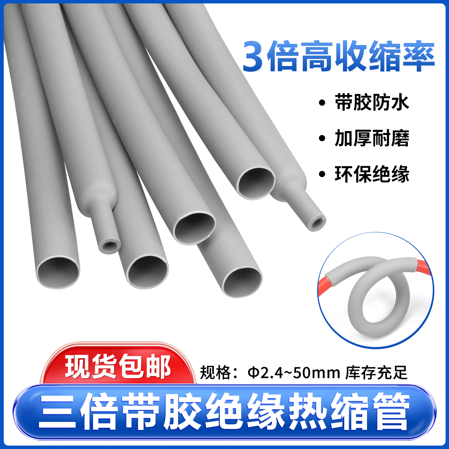 灰色三倍热缩管带胶绝缘热收缩加厚套管热熔管数据线耳机修复包邮
