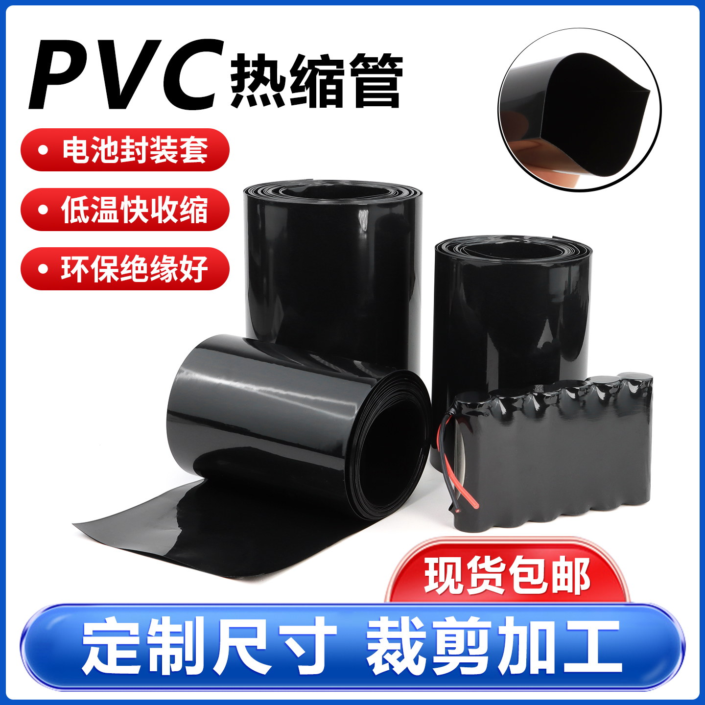PVC热缩管18650锂电池组保护套热缩包装膜黑色绝缘阻燃收缩套管