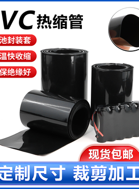 PVC热缩管18650锂电池组保护套热缩包装膜黑色绝缘阻燃收缩套管
