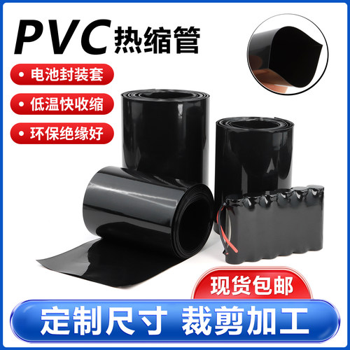PVC热缩管18650锂电池组保护套膜