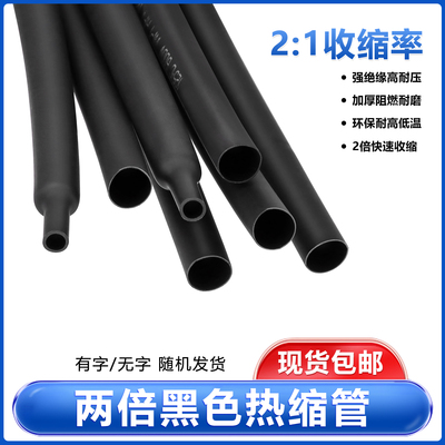热缩管两倍收缩环保绝缘