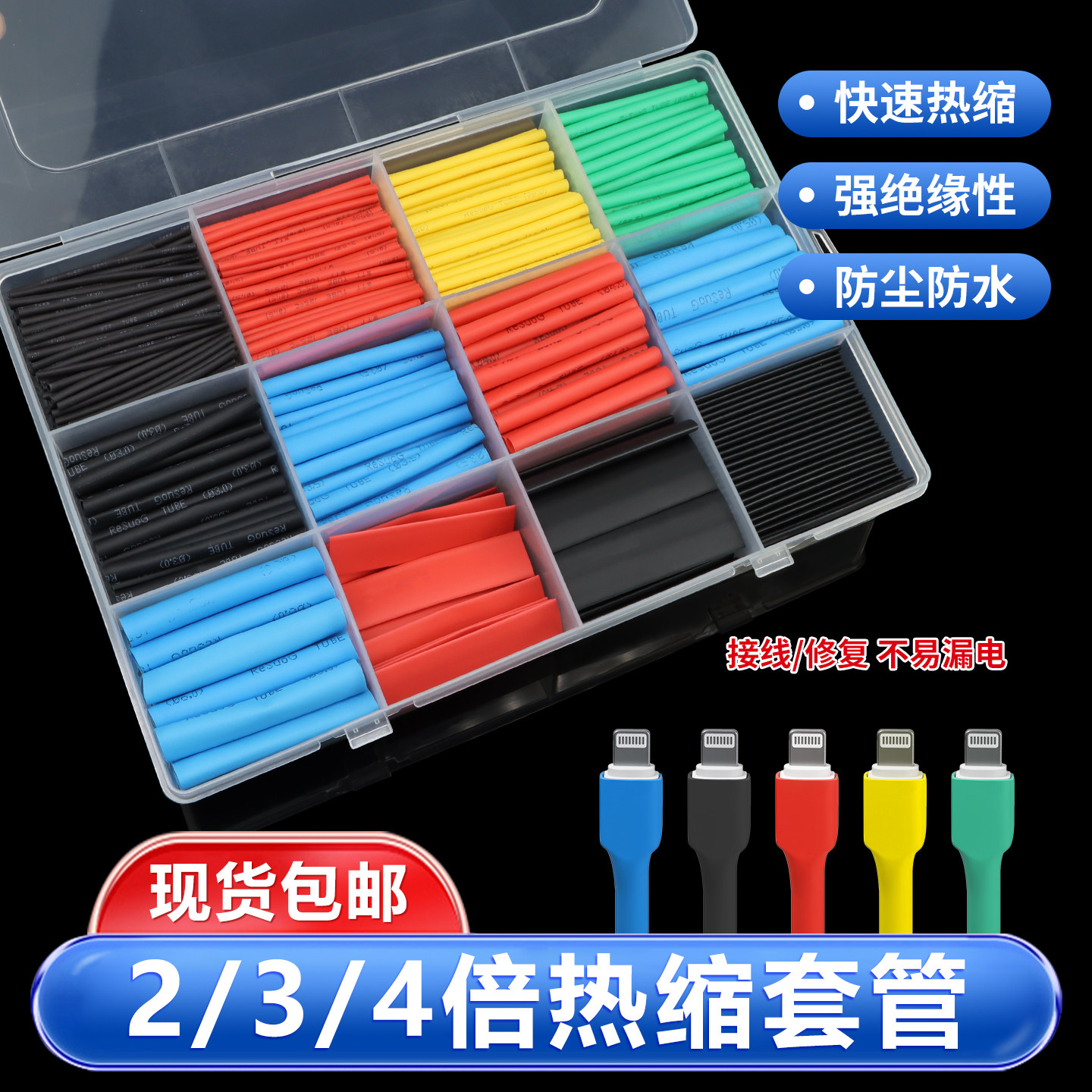 热缩管带胶防水绝缘套管电线家用保护套数据线修复接线彩色收缩管