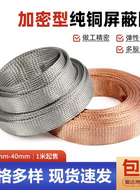 加密型纯铜屏蔽网镀锡铜网音响线抗干扰金属编织网套包邮