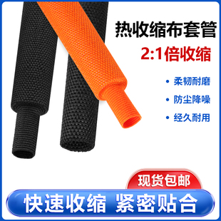 热收缩布套管PET纺织耐磨耐高温汽车线束线缆保护热缩编织套管