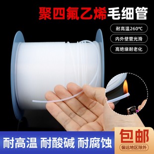 铁氟龙管300V 半透明PTFE管特氟龙管四氟毛细管 白色细软管T型