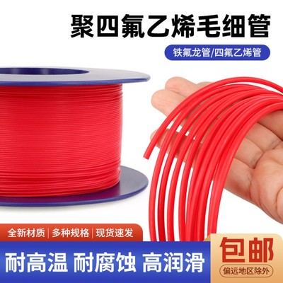 铁氟龙管150V 元器件保护特氟龙管四氟毛细管PTFE红色L型