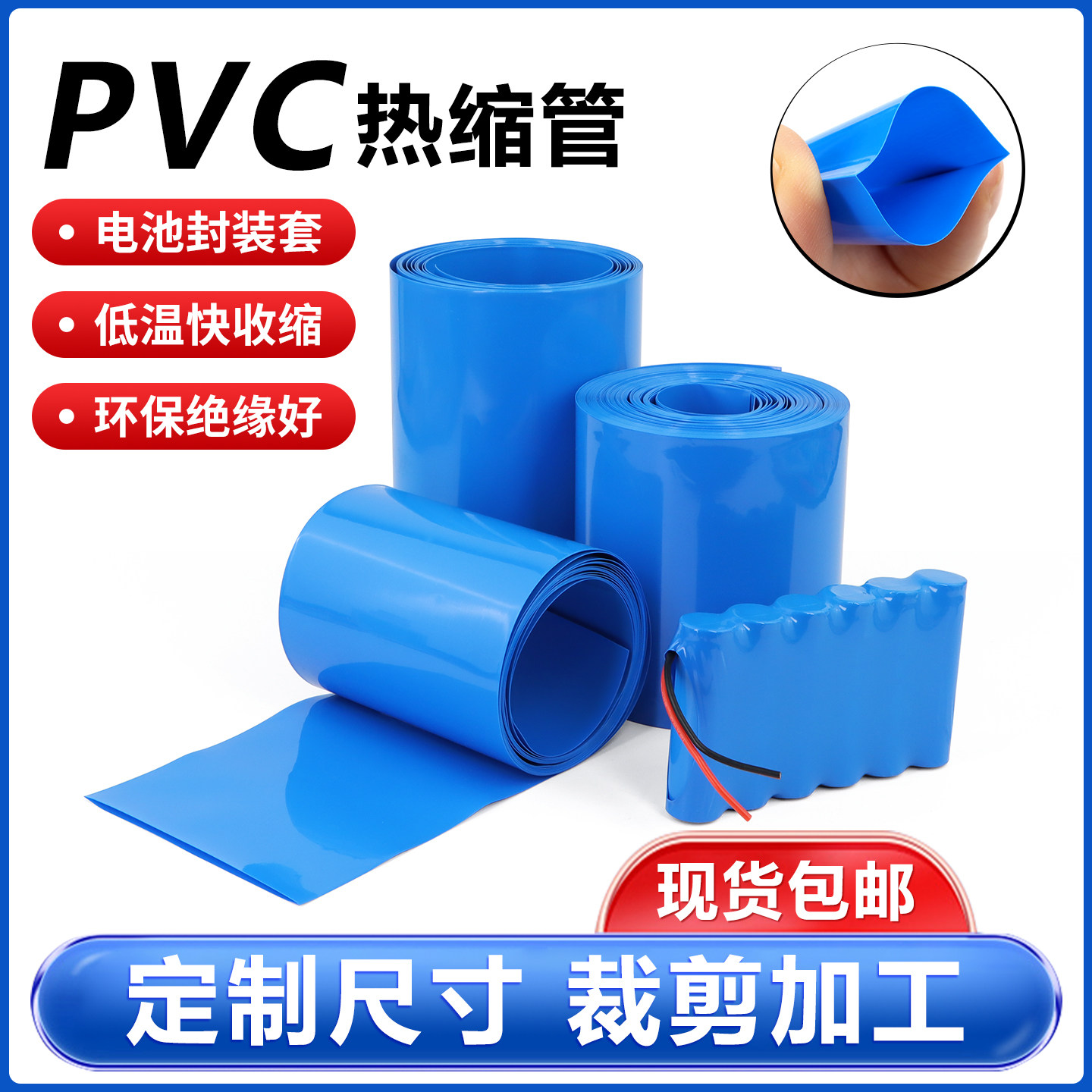 PVC热缩管18650锂电池组保护套包装膜蓝色热缩套管阻燃绝缘收缩管