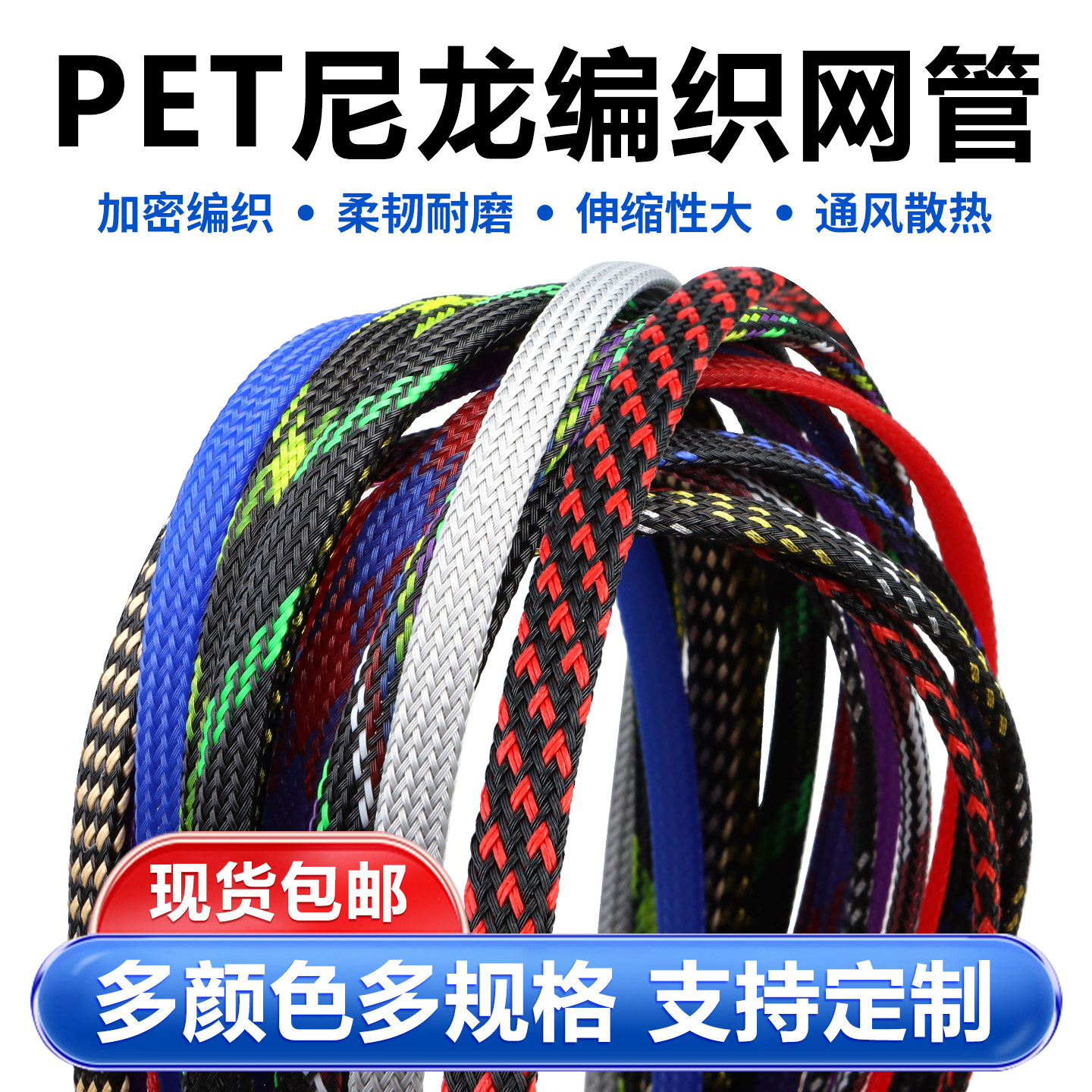 PET编织网管加密尼龙编织网管护线套管3-60mm避震网蛇皮网穿线管