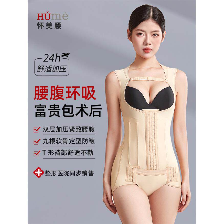 怀美腰腹吸脂术后塑身衣