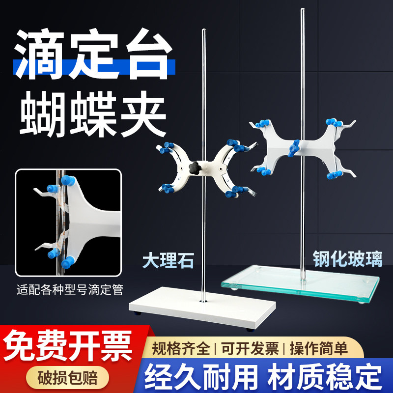 实验室滴定台架大理石底座图片
