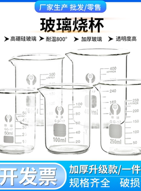 环球牌玻璃烧杯50 100 150 250 500 800 1000 2000 3000 5000ml毫升烧杯刻度杯实验器材刻度量杯高型实验室