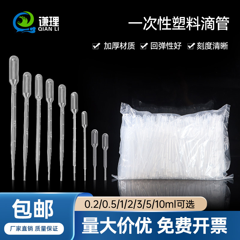 一次性塑料滴管巴氏吸管带刻度滴管实验室耗材0.2/0.5/1/2/3/5/10ml毫升微量移液吸水管化学实验器材整箱用品