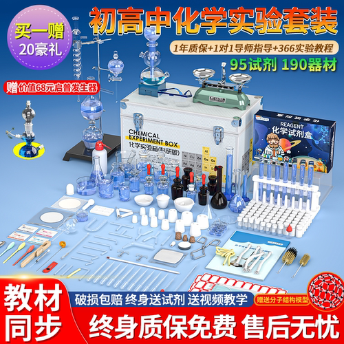 初中化学套装试剂实验箱
