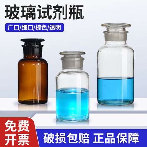 试剂瓶磨砂口化学药棉酒精瓶