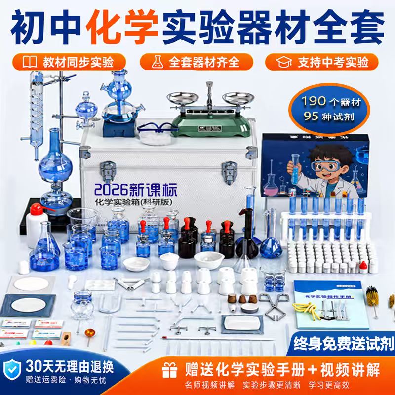 【中考提分必备】化学实验器材图片