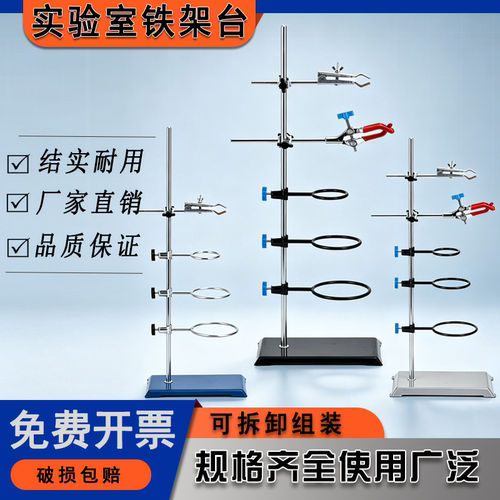 铁圈铁架台实验室架子小型蝴蝶夹三足铁架台台杆化学实验器材滴定台固定支架十字夹不锈钢大号实验架试管夹子