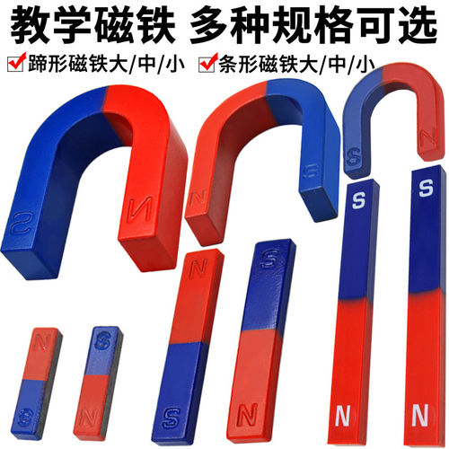 教学磁铁套装条形磁铁马蹄形U型圆形吸铁石演示大号10cmU85儿童小学科学学生用玩具物理教具实验器材
