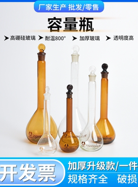 容量瓶5/10/25/50/100/250/500/1000/2000/5000ml棕色白色容量瓶