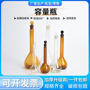 容量瓶5/10/25/50/100/250/500/1000/2000/5000ml棕色白色容量瓶