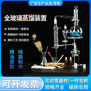 蛇形冷凝管蒸馏瓶家用纯露提取全玻璃蒸馏装置花瓣花露水提纯精油提炼器蒸馏萃取装置化学器材实验室