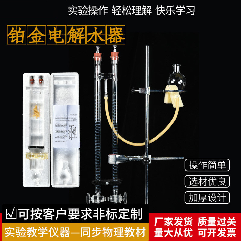 霍夫曼水电解演示器 水电解实验器 不锈钢电极 白金铂金电极 初中
