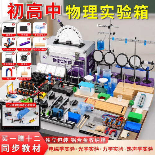 初中物理实验器材全套初二初三中学光学力学声学电磁学电学热学实验箱八九年级中考豪华版人教版电路实验全套