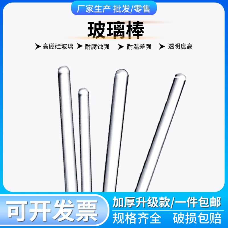 玻璃棒引流棒导流棒高硼硅玻璃搅拌棒 耐高温腐蚀直径5 6 7 8mm长度15 20 25 30 35 40cm教学实验室用品,文具电教/文化用品/商务用品,教学仪器/实验器材,淘宝优惠券,粉丝福利购,淘宝优惠卷