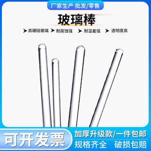 玻璃棒引流棒导流棒高硼硅玻璃搅拌棒 耐高温腐蚀直径5 6 7 8mm长度15 20 25 30 35 40cm教学实验室用品