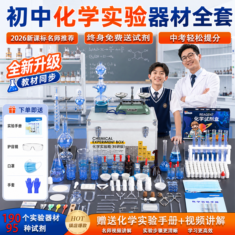 中考提分初中化学套装实验器材