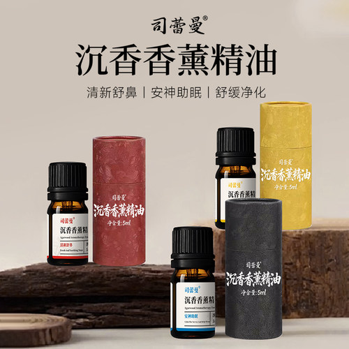 司蕾曼沉香香薰精油安神助眠