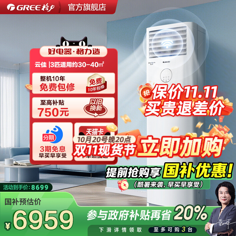 【咨询享惊喜】格力方柜3匹