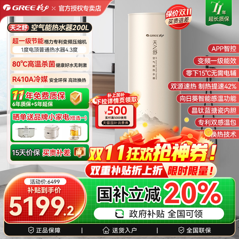 【政府补贴】格力空气能热水器家用一级能效200升L热泵变频天之舒