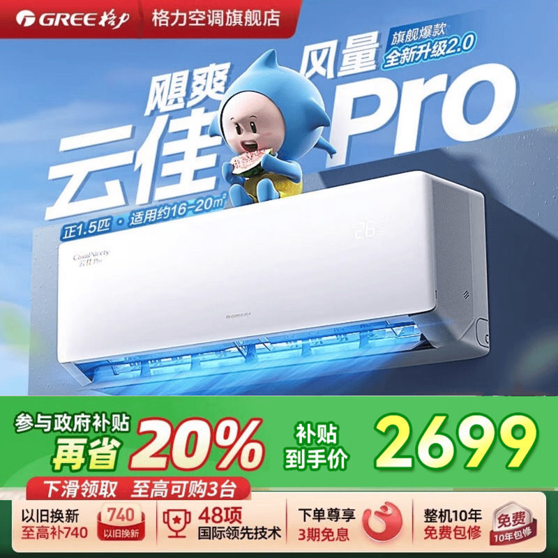 【咨询领精美礼品】格力云佳Pro