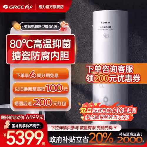 【新品】格力一级变频热泵电辅热空气能热水器200L家用御尚5-7人