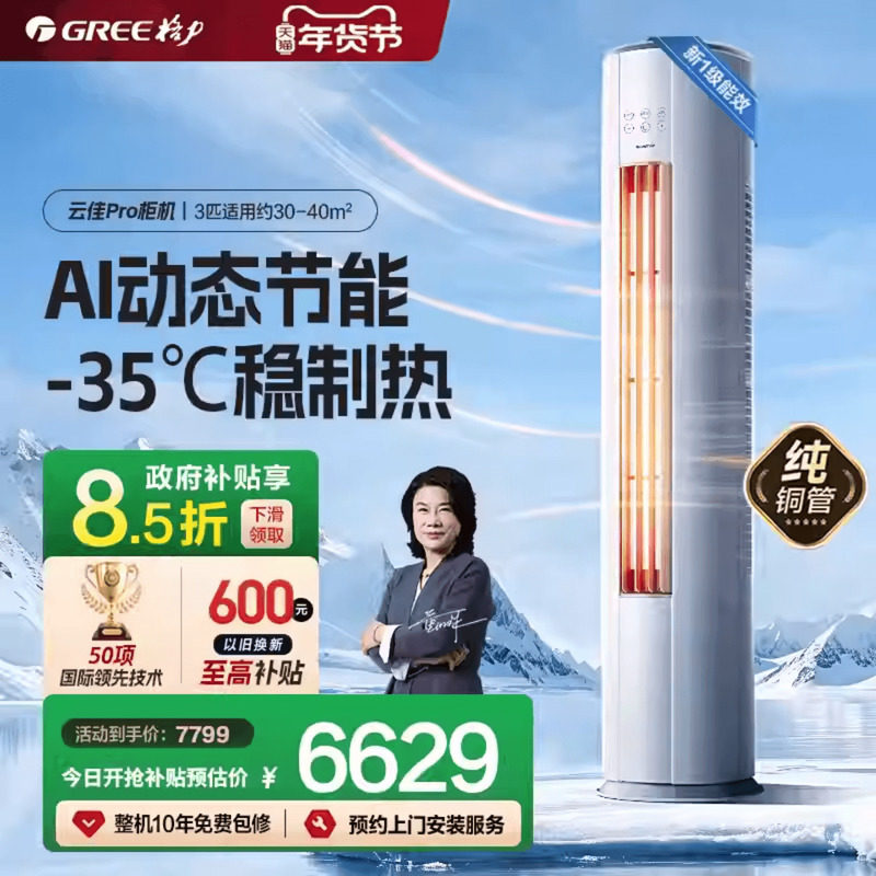【政府补贴】格力空调新一级变频立式3匹2匹柜机云佳Pro官方旗舰