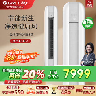 NhJe1BG 72LW 格力云恬变频冷暖3匹1级能效柜机空调 KFR