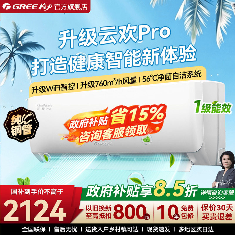 格力空调1.5匹天仪云欢Pro挂机图片