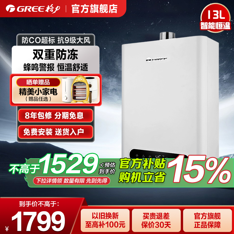 Gree/格力燃气热水器家用13L恒温智能节能省电JSQ25-13A3