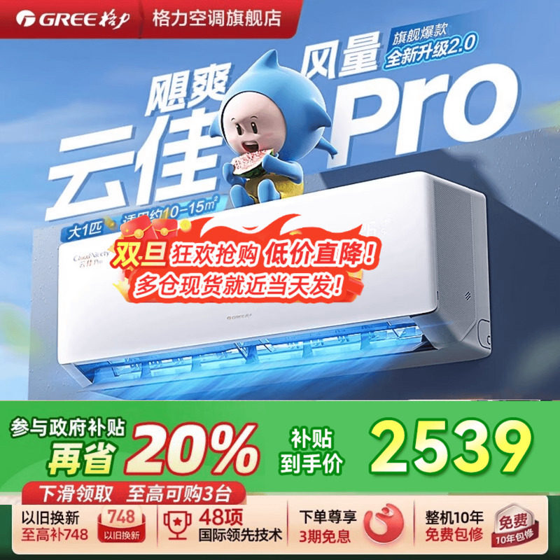 【格力空调新品】云佳Pro大1匹一级能效家用挂机冷暖变频卧室省电