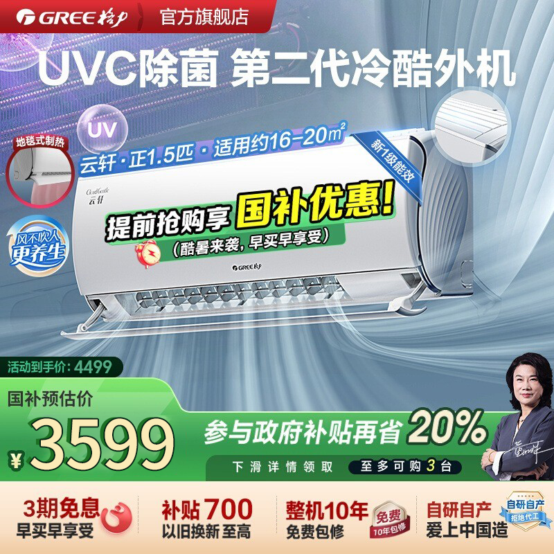【Gree/格力官方】新一级能效正1.5匹变频冷暖除菌空调挂机云轩