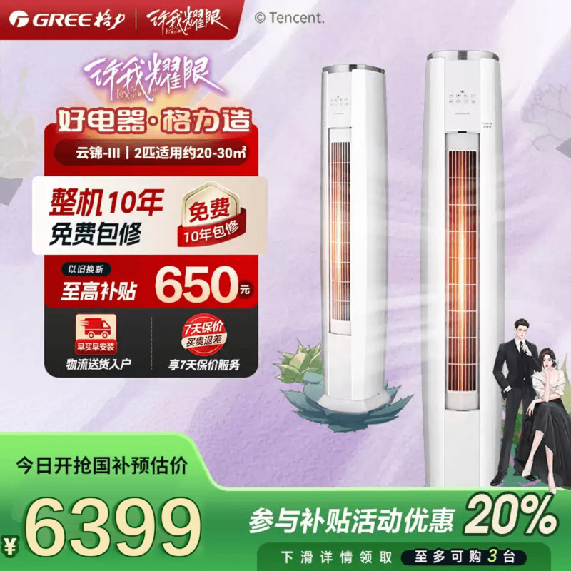 【国家补贴】格力云锦三代柜机