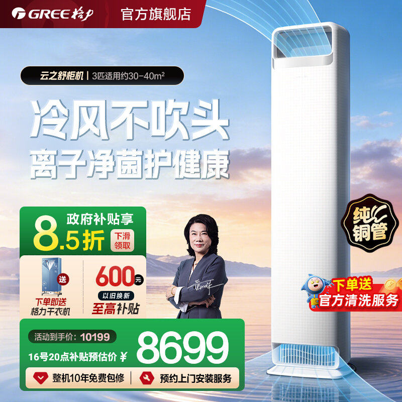 【Gree/格力官方】新一级2匹3匹变频冷暖空调客厅立式柜机云之
