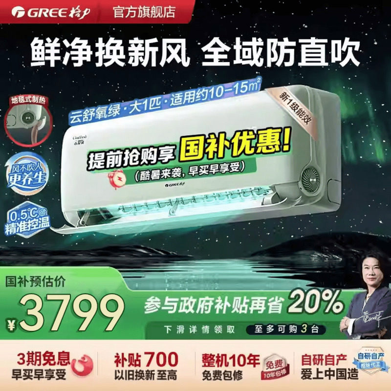 格力空调官方正品新一级能效大1匹变频冷暖新风空调挂机云舒氧