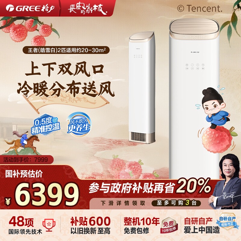 【Gree/格力官方】 新一级能效2匹变频冷暖客厅智能空调柜机王者