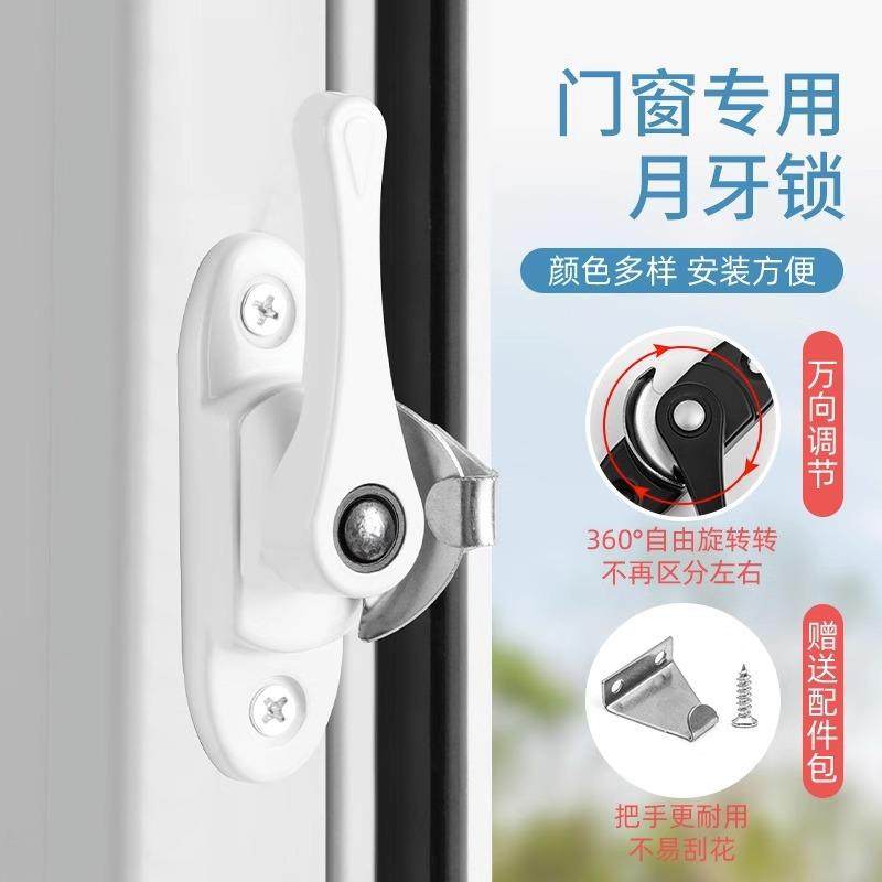 铝合金窗户锁扣塑钢门窗防盗月牙锁通用儿童推拉门锁安全锁卡扣锁,基础建材,窗锁,淘宝优惠券,粉丝福利购,淘宝优惠卷